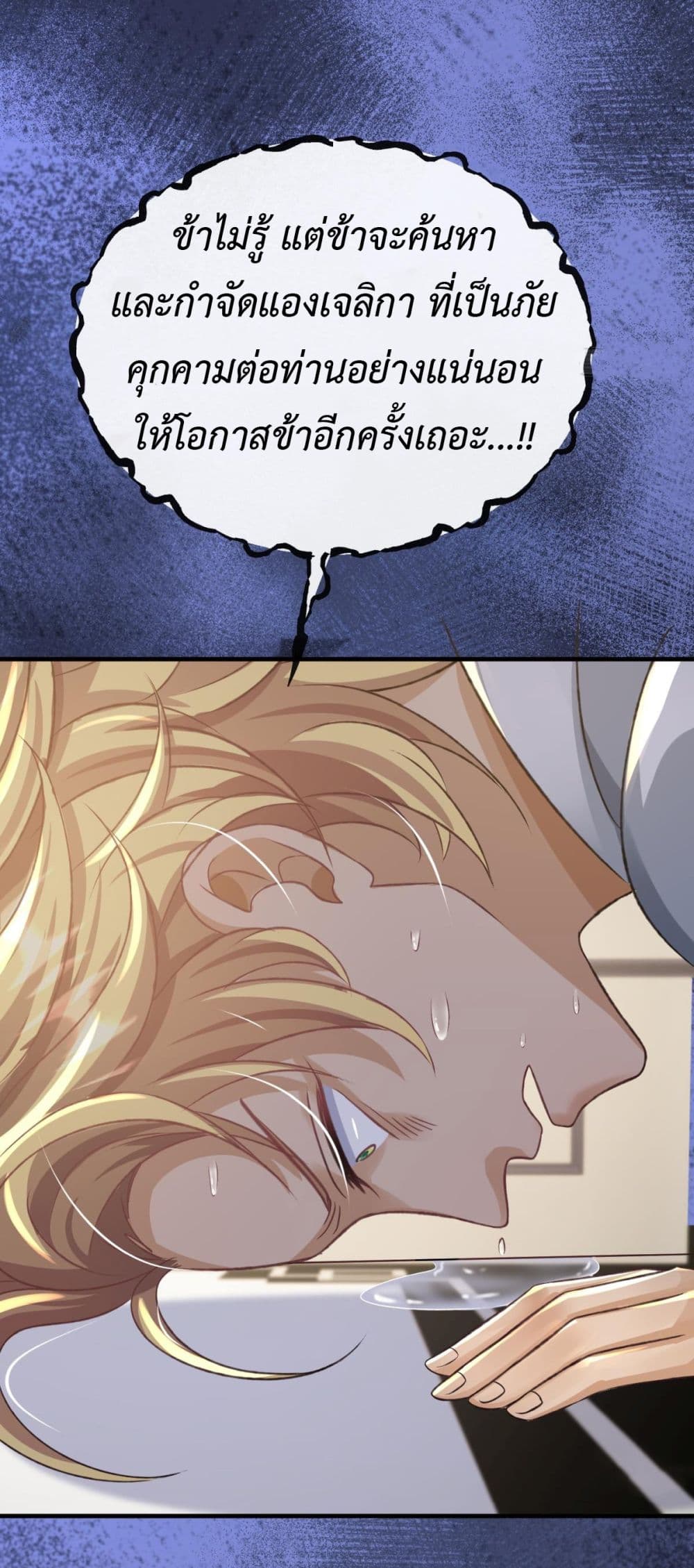 Stepping on the Scumbag to Be the Master of Gods page 6