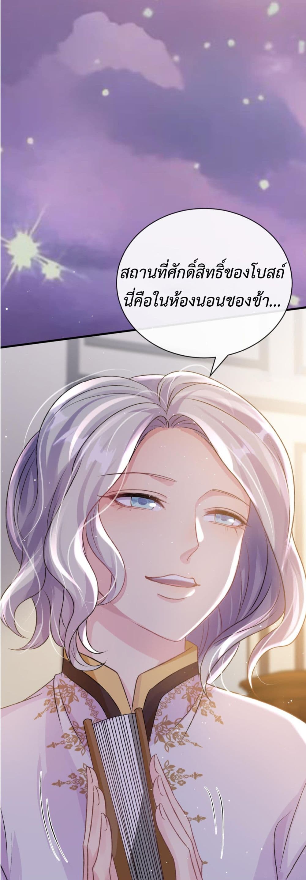 Stepping on the Scumbag to Be the Master of Gods page 7
