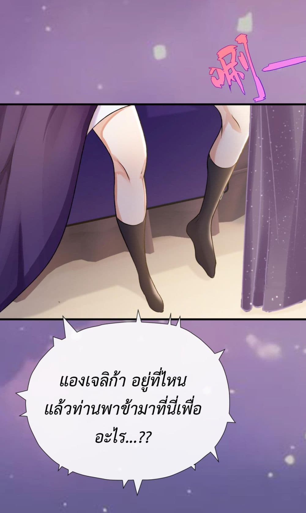 Stepping on the Scumbag to Be the Master of Gods page 8