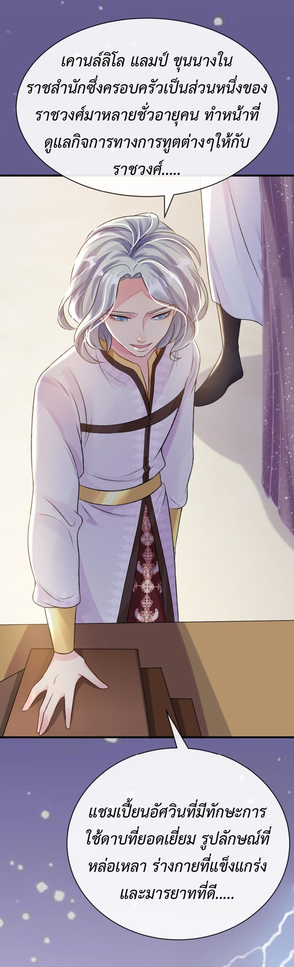 Stepping on the Scumbag to Be the Master of Gods page 9