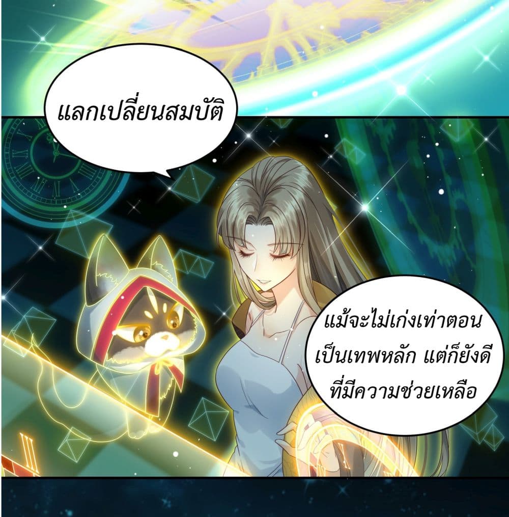Stepping on the Scumbag to Be the Master of Gods page 4