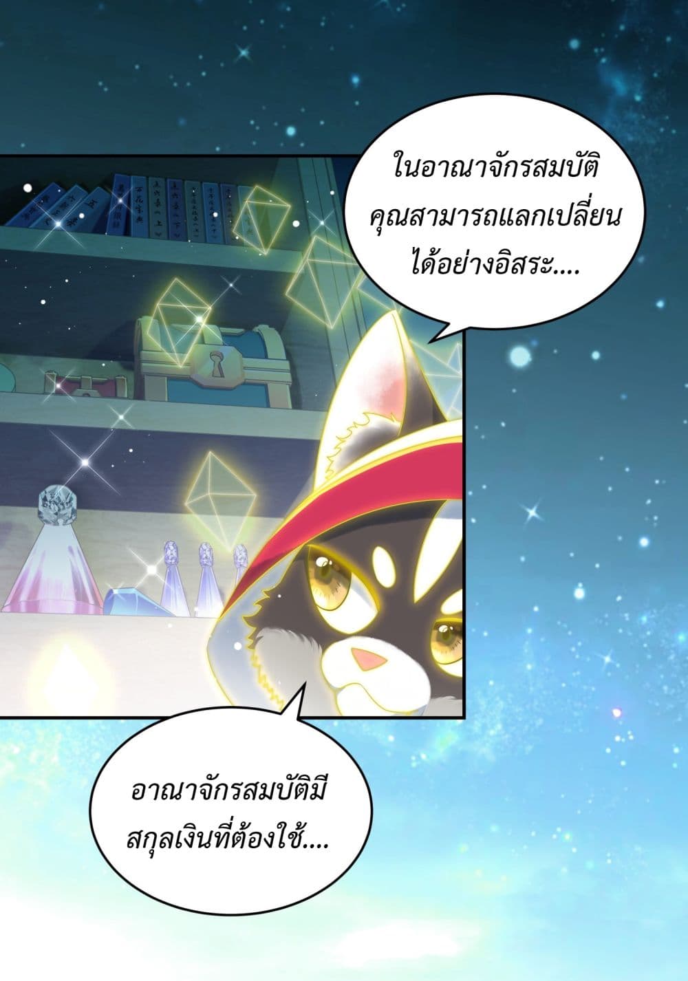 Stepping on the Scumbag to Be the Master of Gods page 5