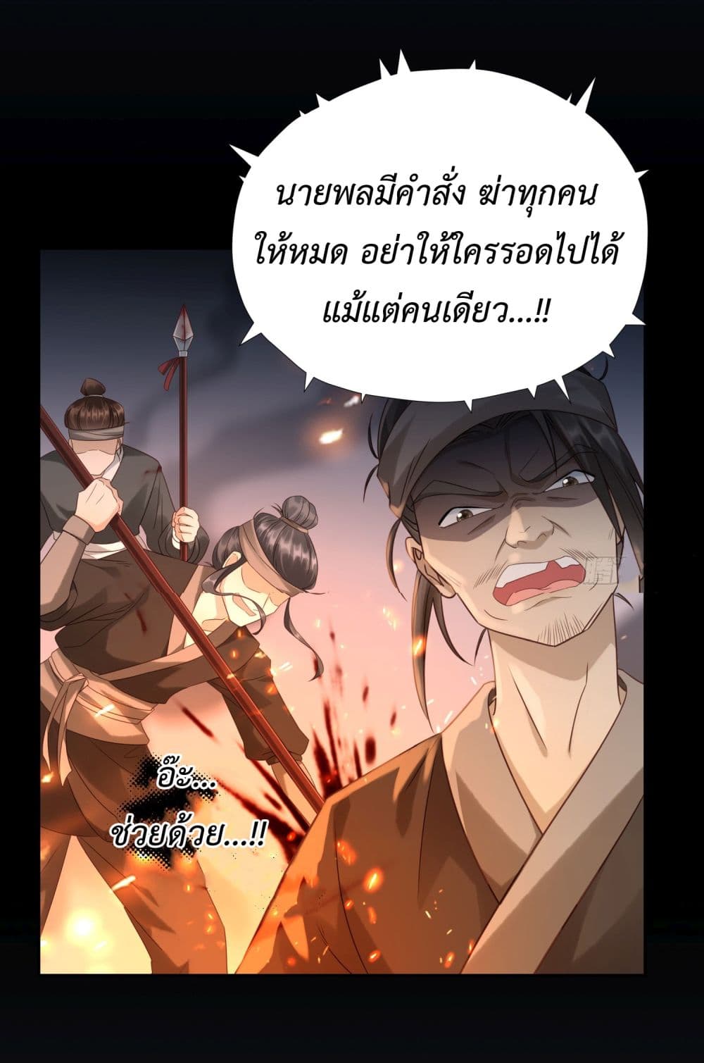 Stepping on the Scumbag to Be the Master of Gods page 2
