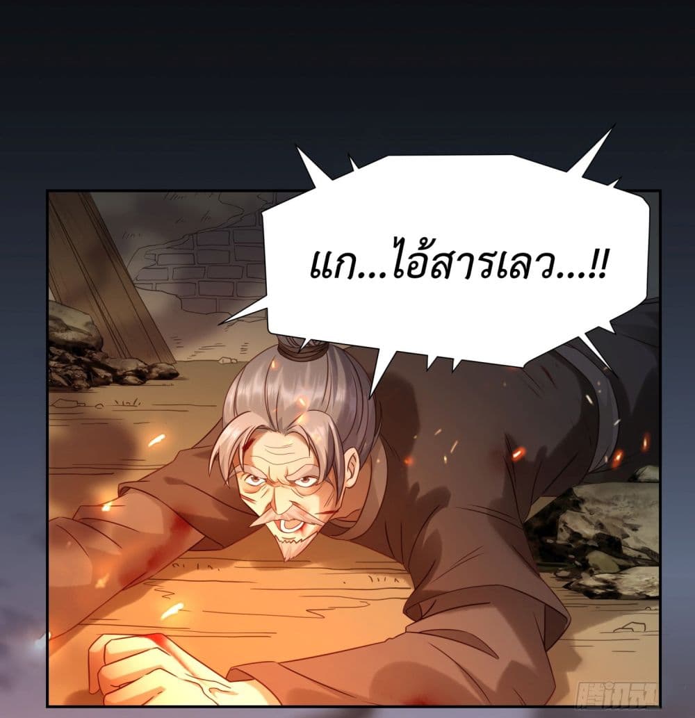 Stepping on the Scumbag to Be the Master of Gods page 3