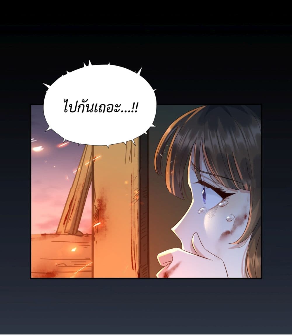 Stepping on the Scumbag to Be the Master of Gods page 7