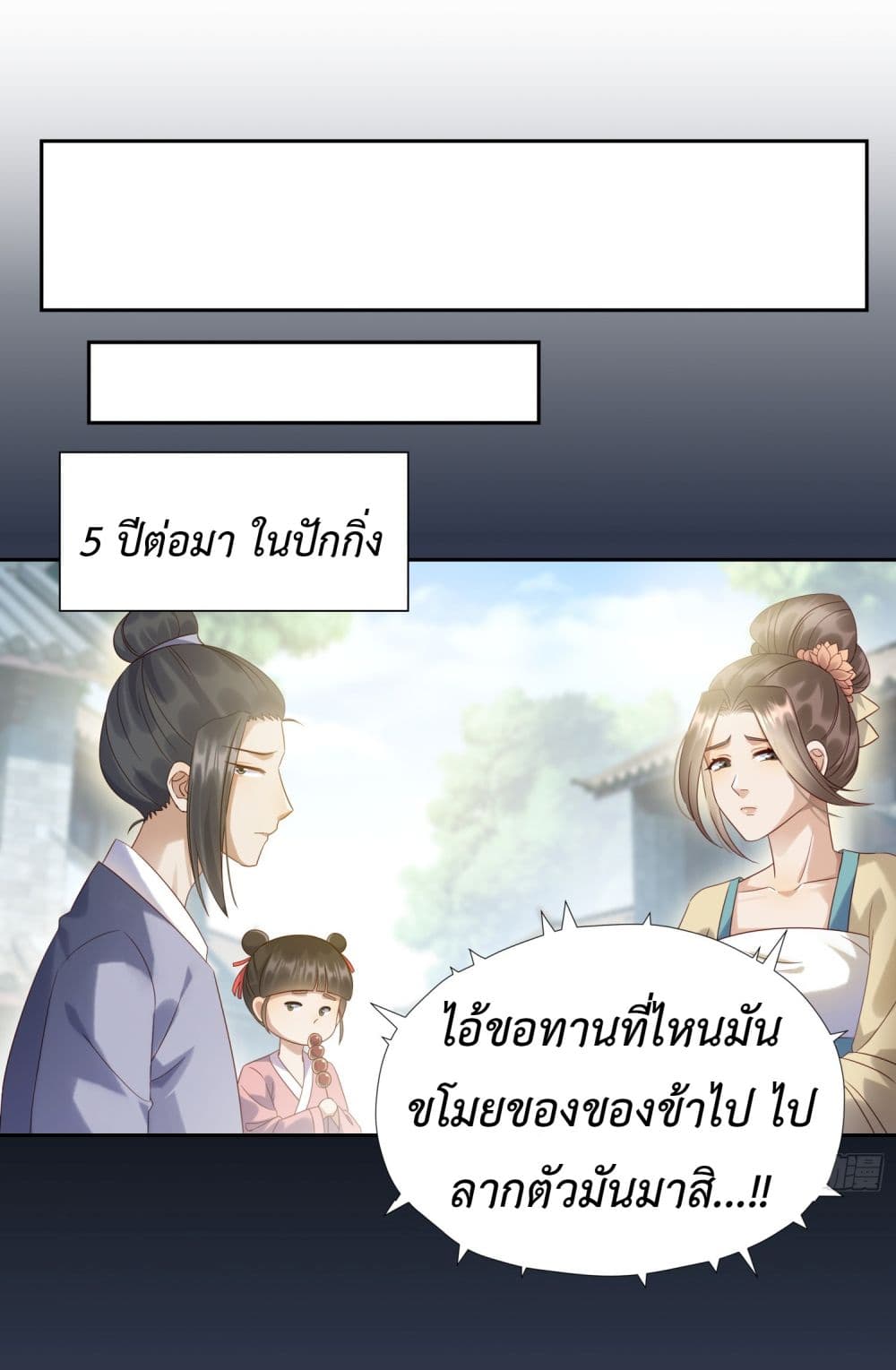 Stepping on the Scumbag to Be the Master of Gods page 10