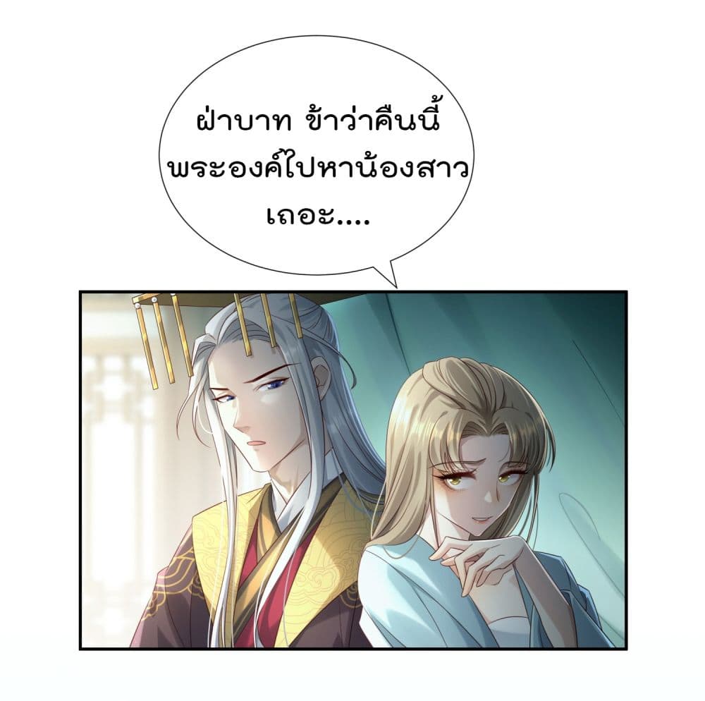 Stepping on the Scumbag to Be the Master of Gods page 2