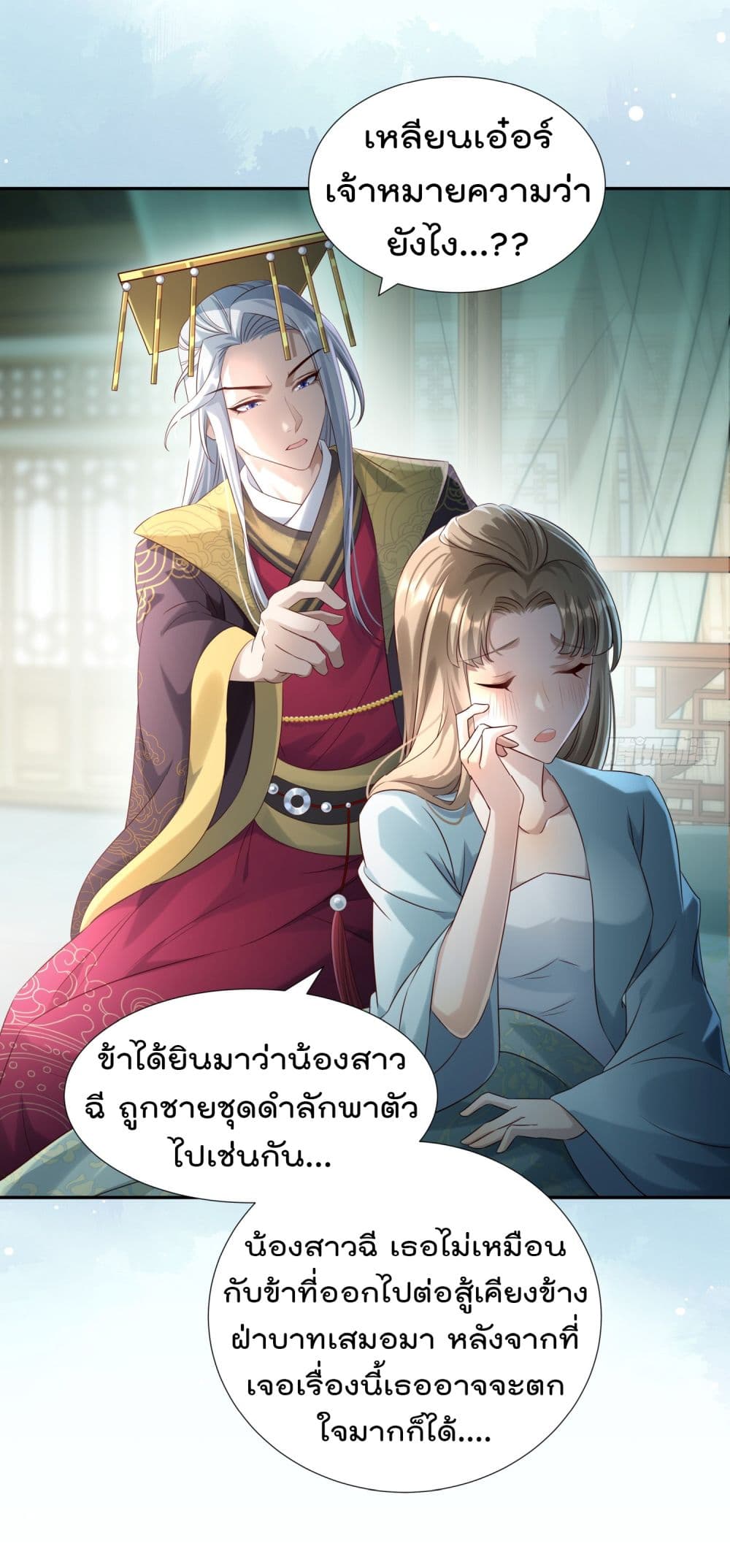 Stepping on the Scumbag to Be the Master of Gods page 5