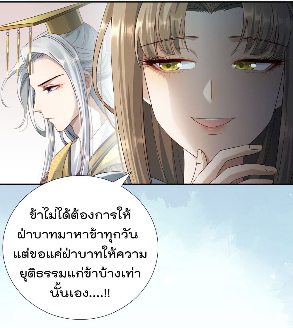 Stepping on the Scumbag to Be the Master of Gods page 6