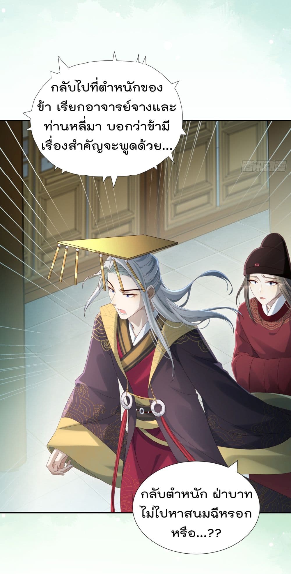 Stepping on the Scumbag to Be the Master of Gods page 9