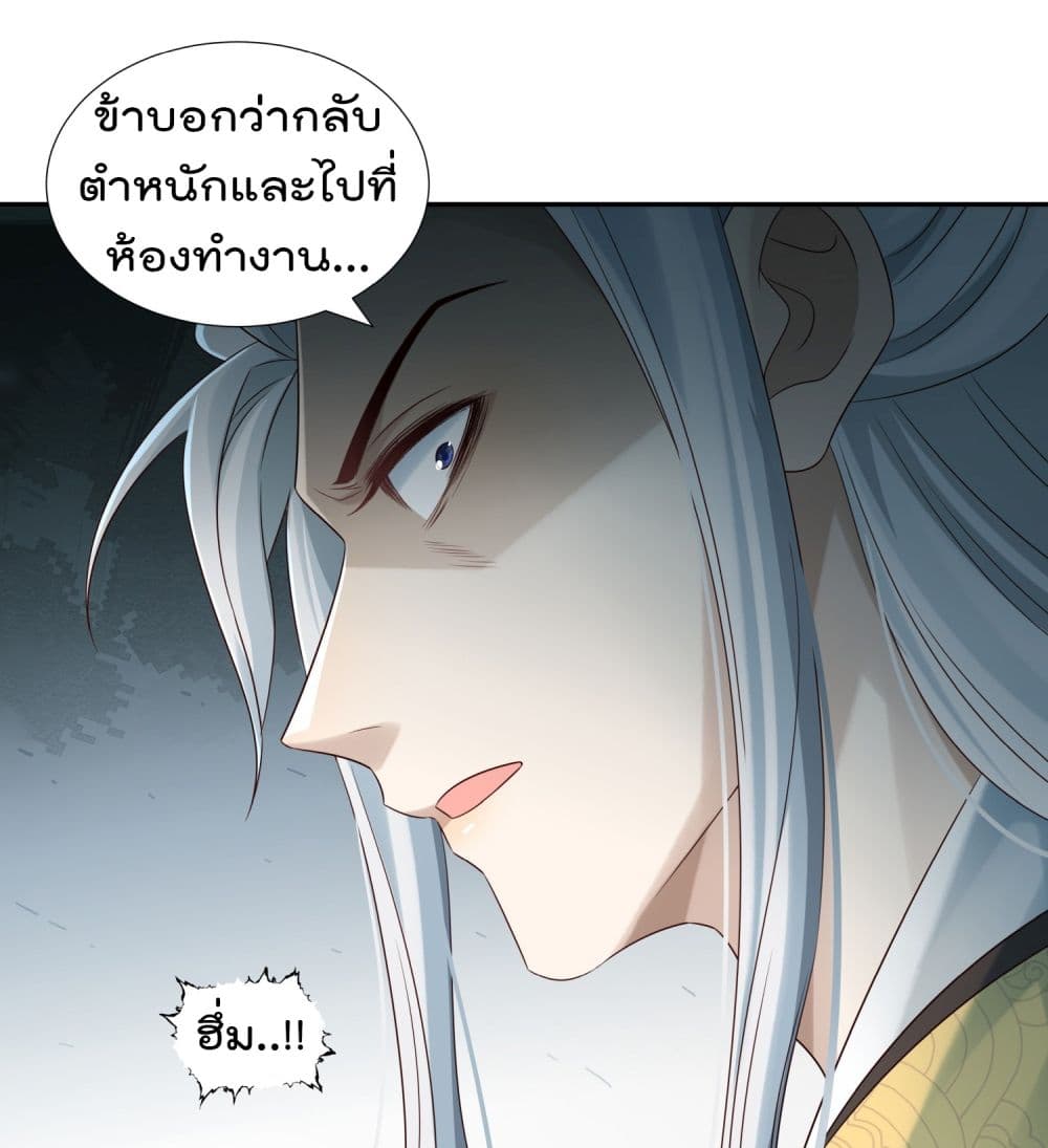 Stepping on the Scumbag to Be the Master of Gods page 10