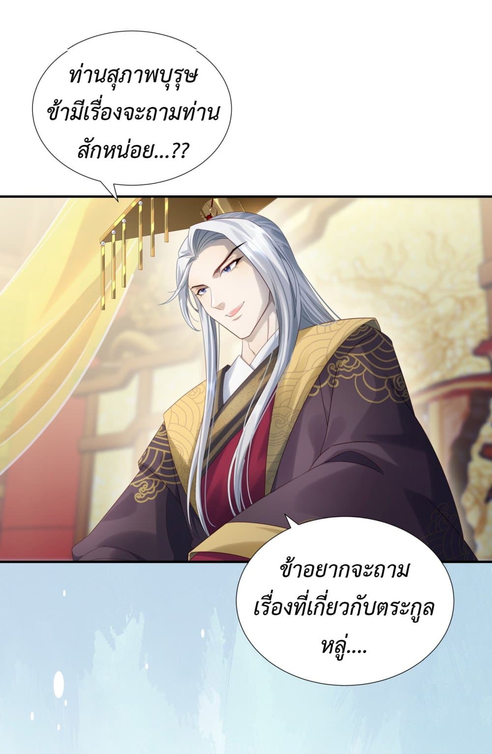 Stepping on the Scumbag to Be the Master of Gods page 3