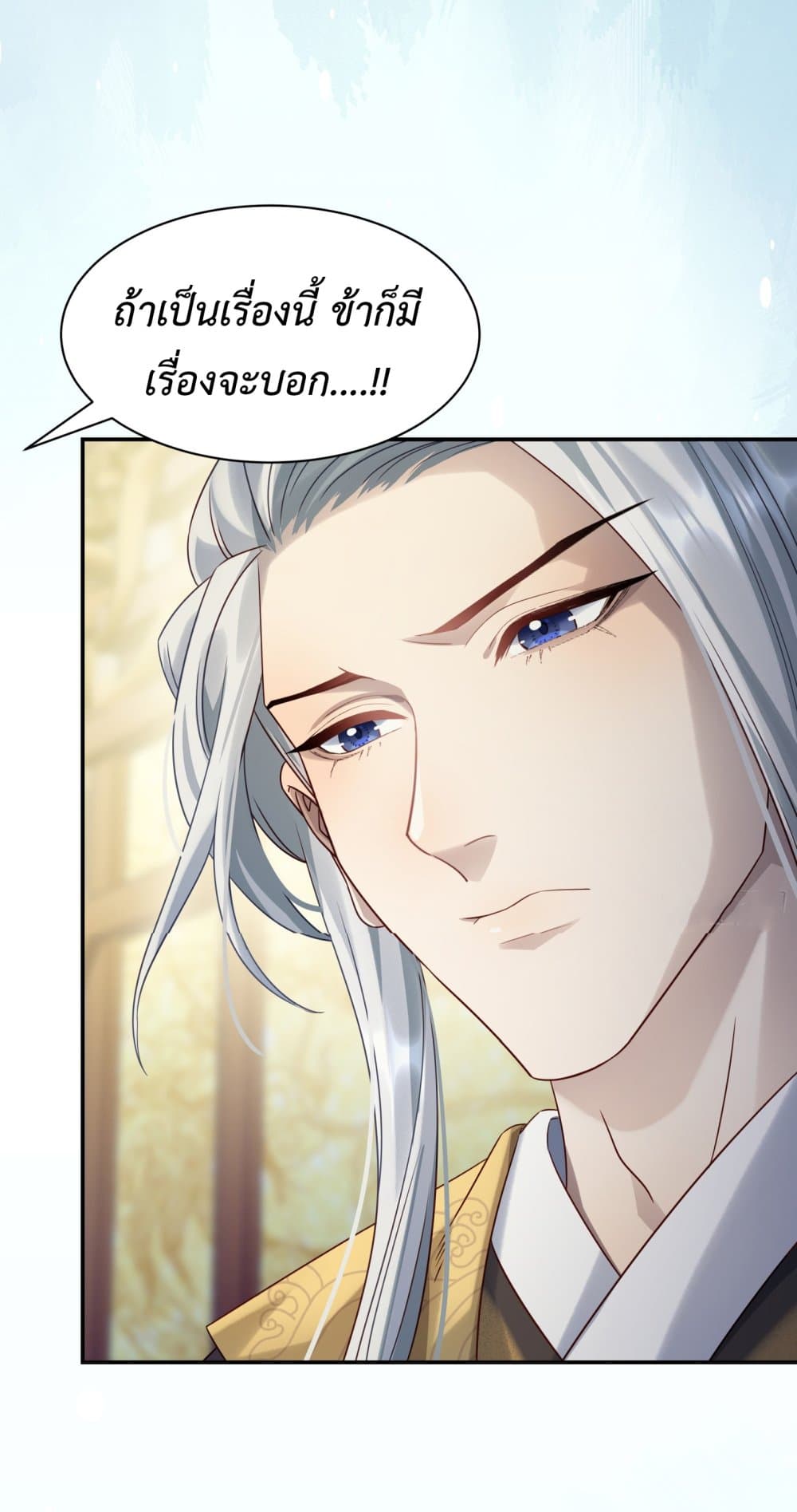 Stepping on the Scumbag to Be the Master of Gods page 4