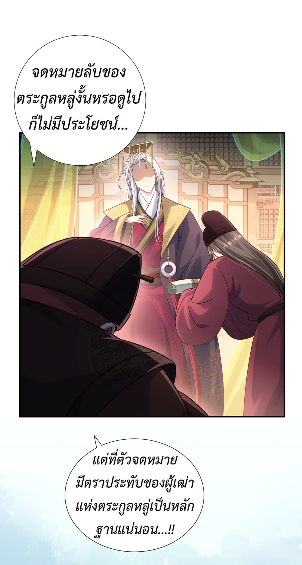 Stepping on the Scumbag to Be the Master of Gods page 6