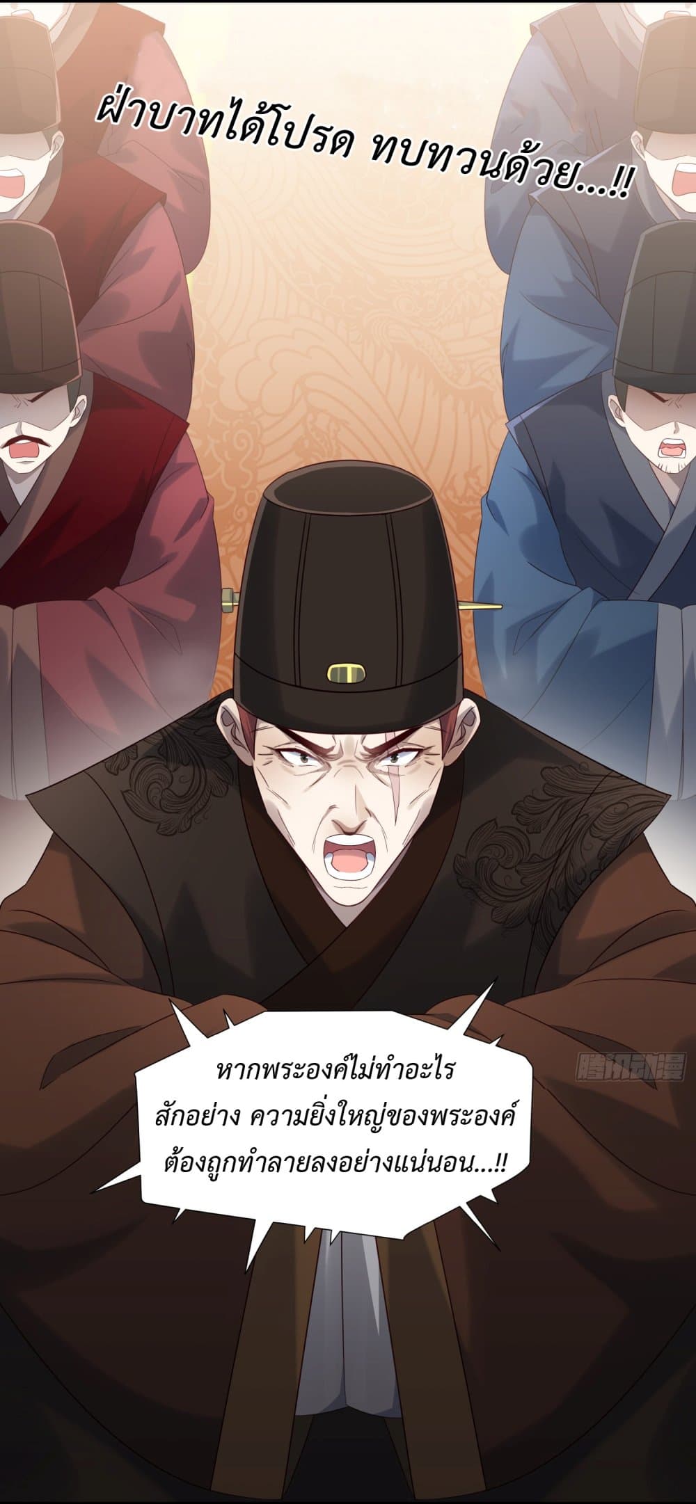 Stepping on the Scumbag to Be the Master of Gods page 8