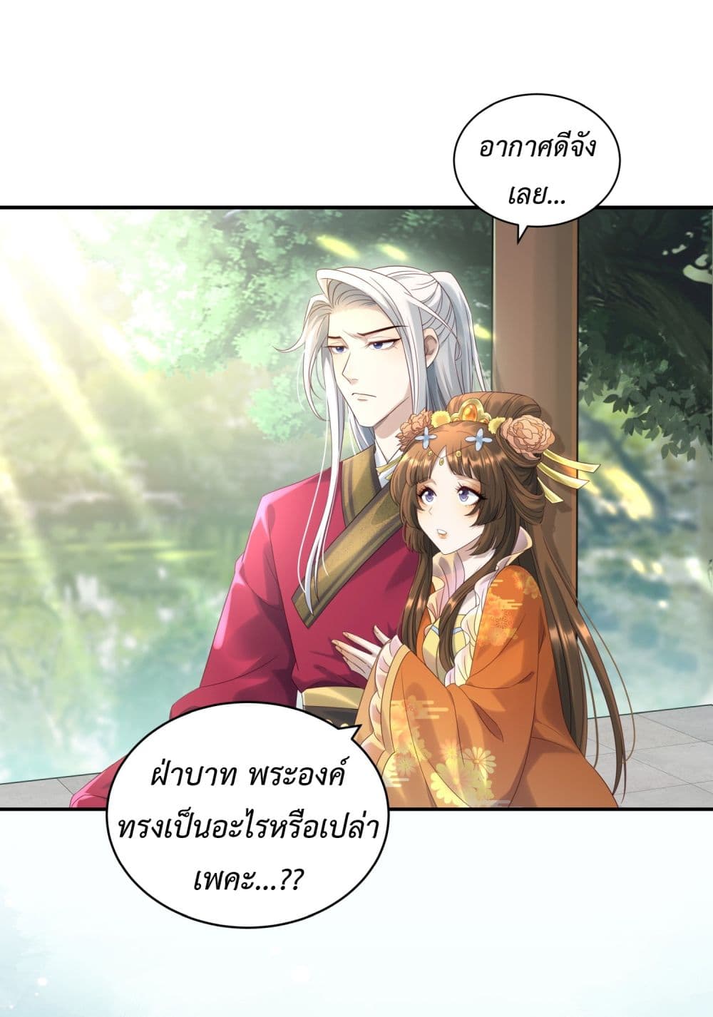 Stepping on the Scumbag to Be the Master of Gods page 3