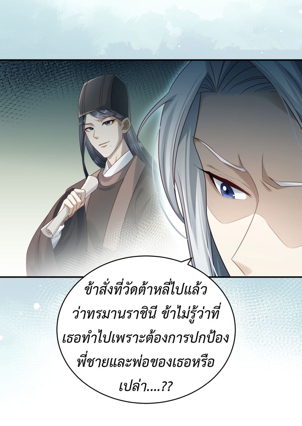 Stepping on the Scumbag to Be the Master of Gods page 4