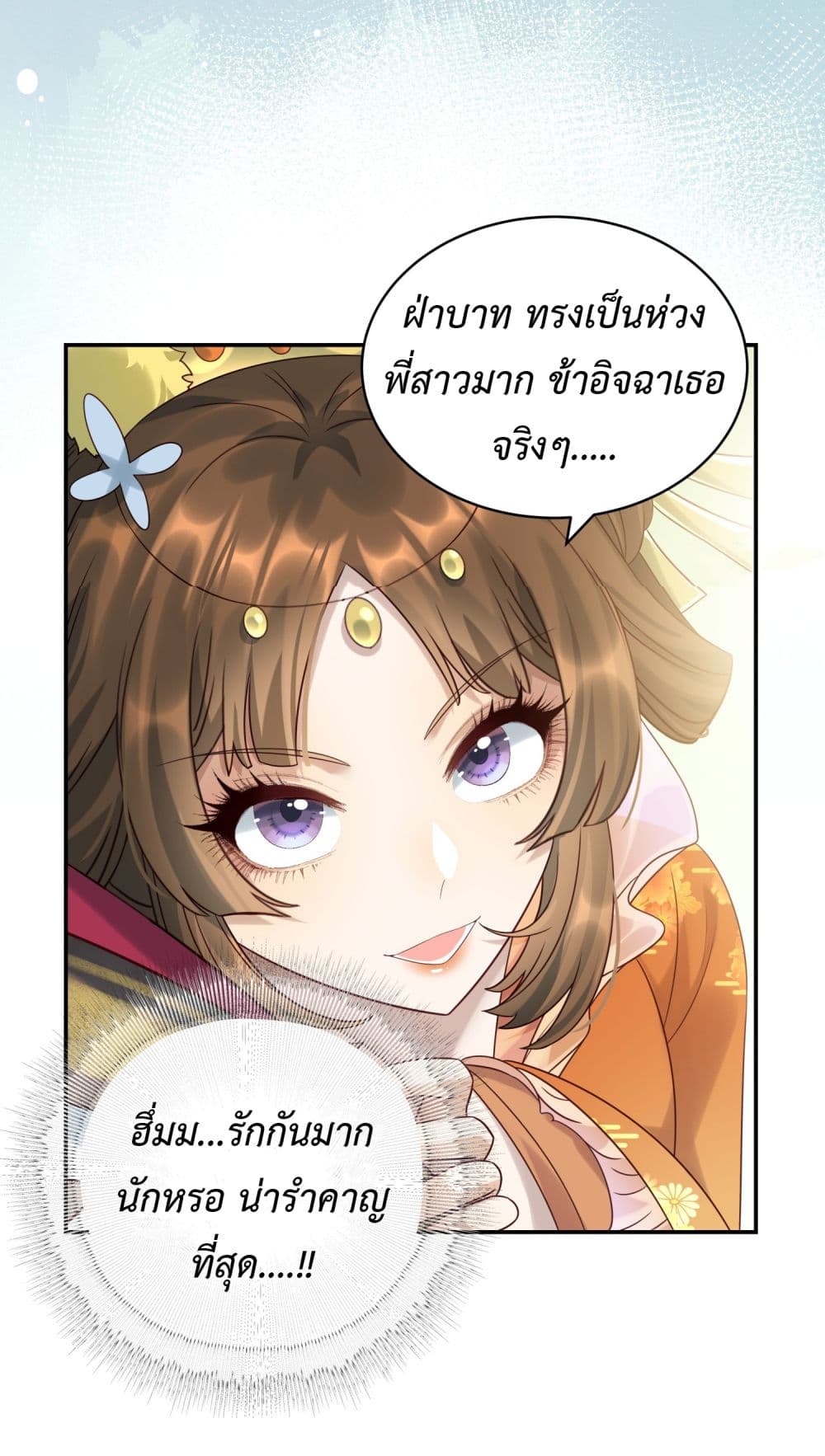 Stepping on the Scumbag to Be the Master of Gods page 6