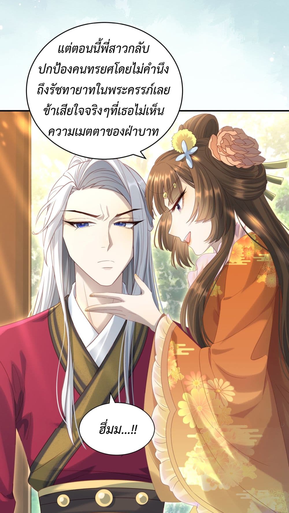 Stepping on the Scumbag to Be the Master of Gods page 8