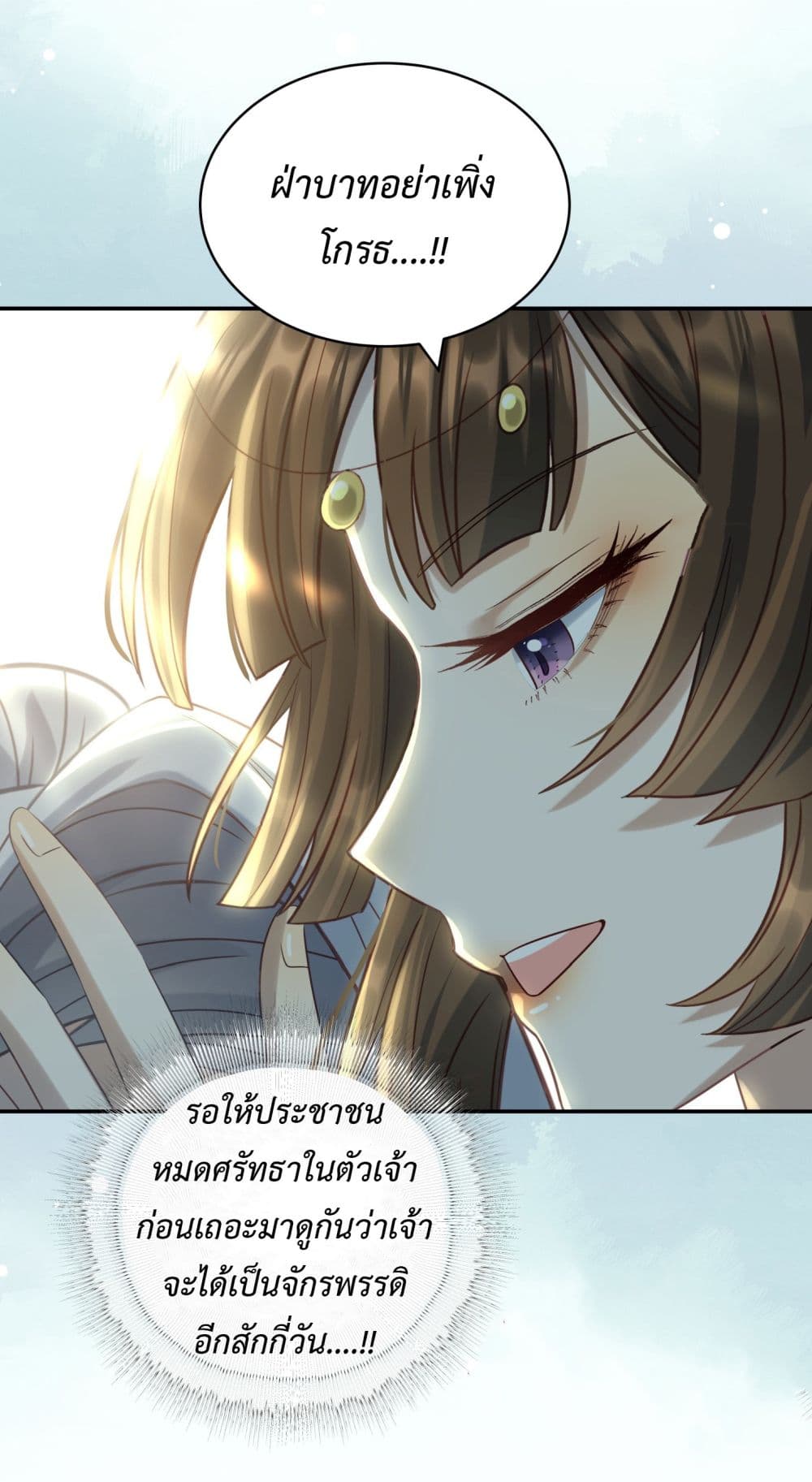 Stepping on the Scumbag to Be the Master of Gods page 9