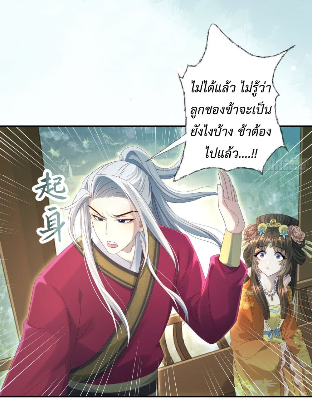 Stepping on the Scumbag to Be the Master of Gods page 10