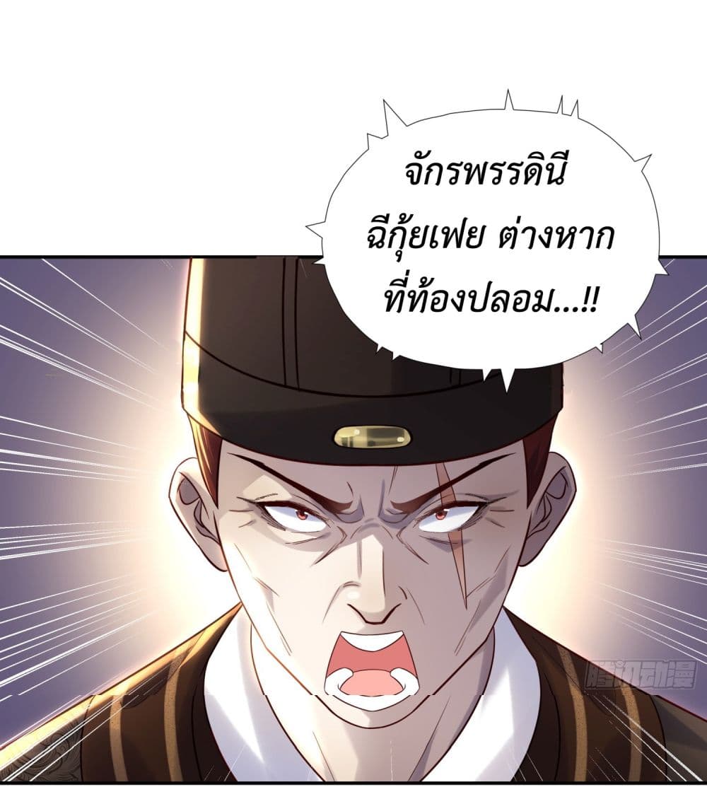 Stepping on the Scumbag to Be the Master of Gods page 3