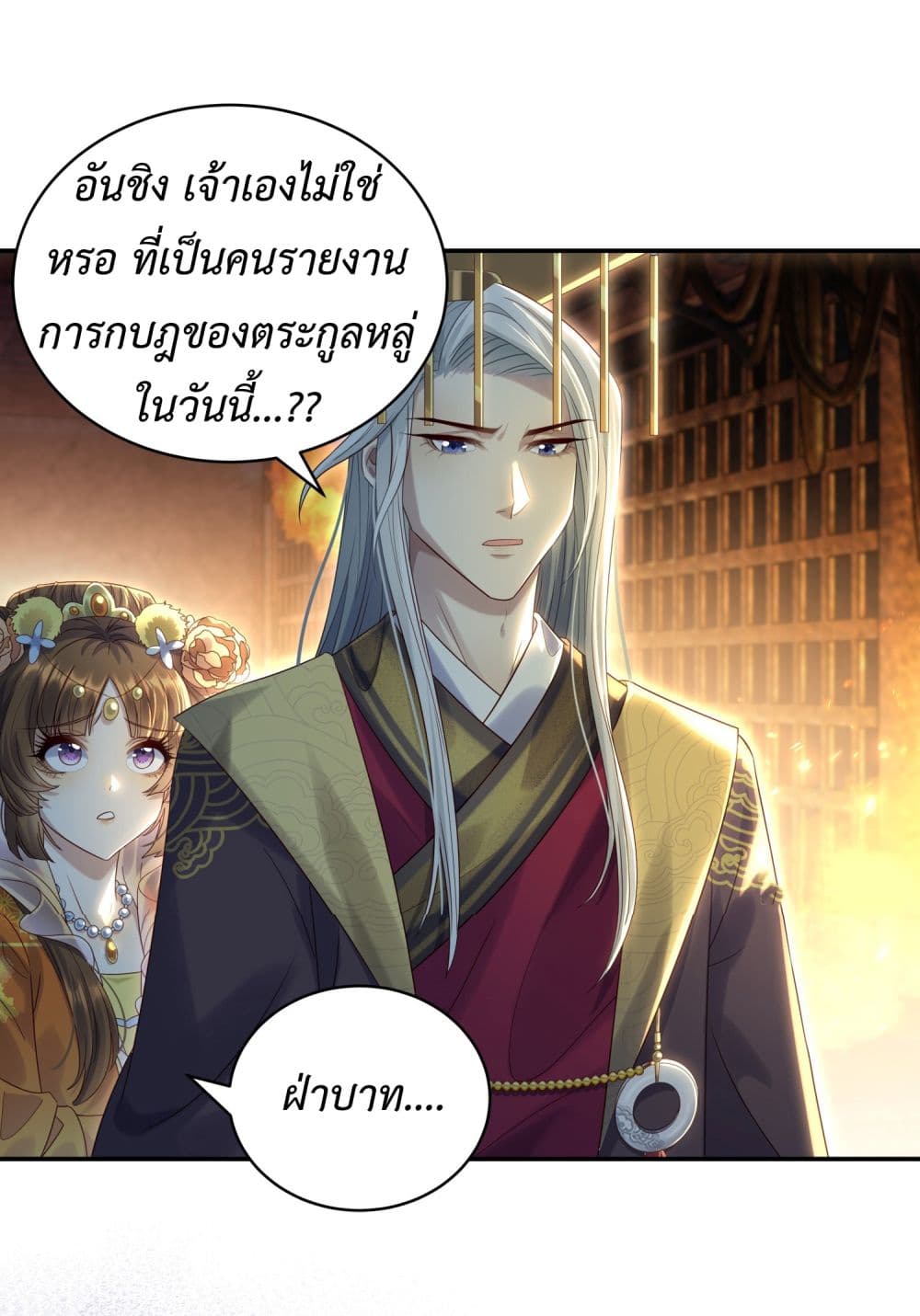 Stepping on the Scumbag to Be the Master of Gods page 4