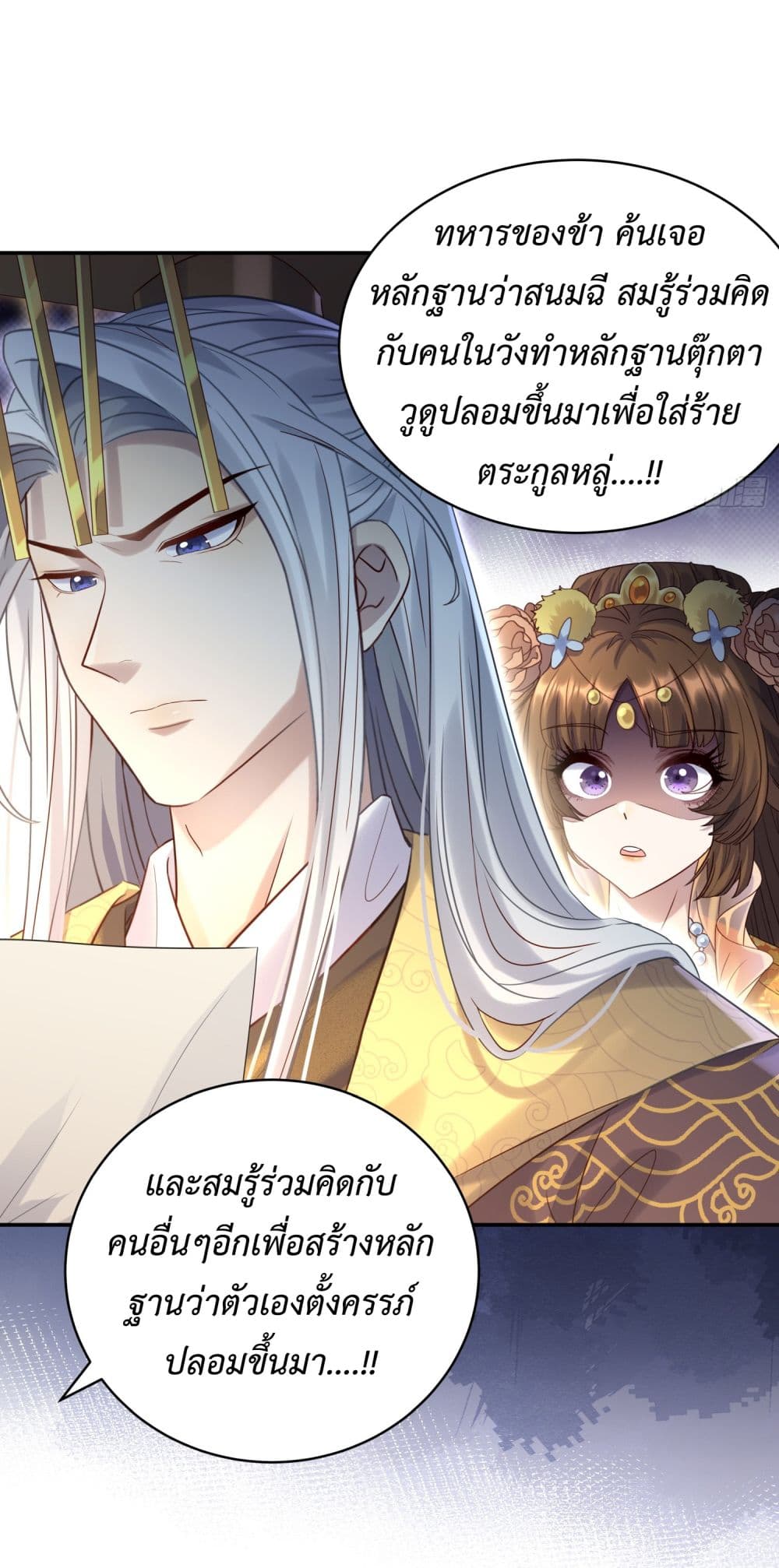 Stepping on the Scumbag to Be the Master of Gods page 6