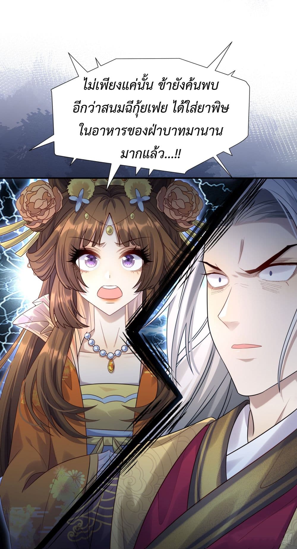 Stepping on the Scumbag to Be the Master of Gods page 7
