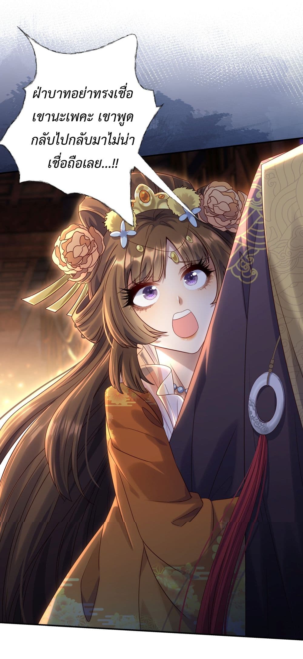 Stepping on the Scumbag to Be the Master of Gods page 8