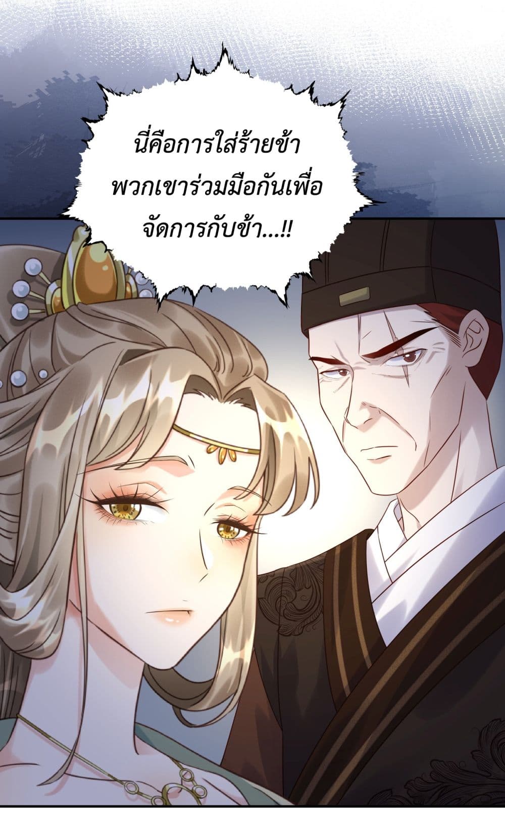 Stepping on the Scumbag to Be the Master of Gods page 10