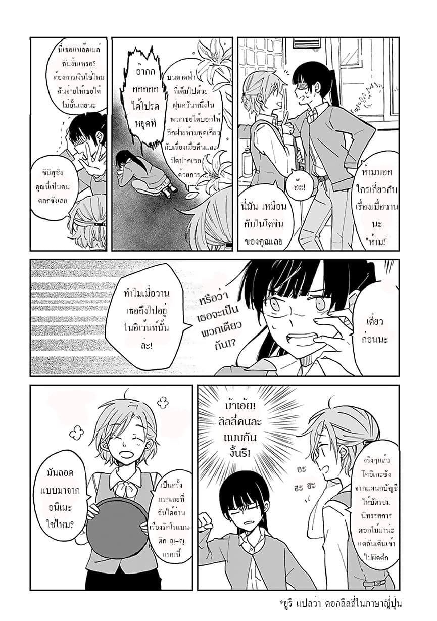 Still Sick page 6