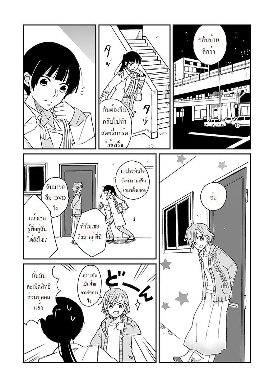 Still Sick page 9