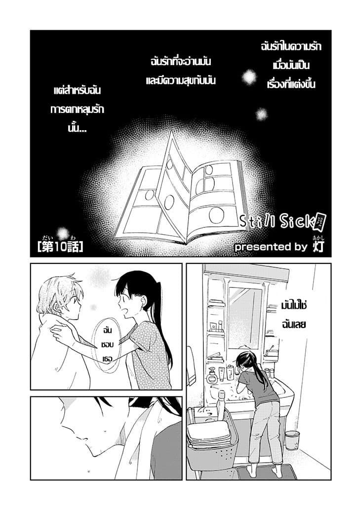 Still Sick page 1