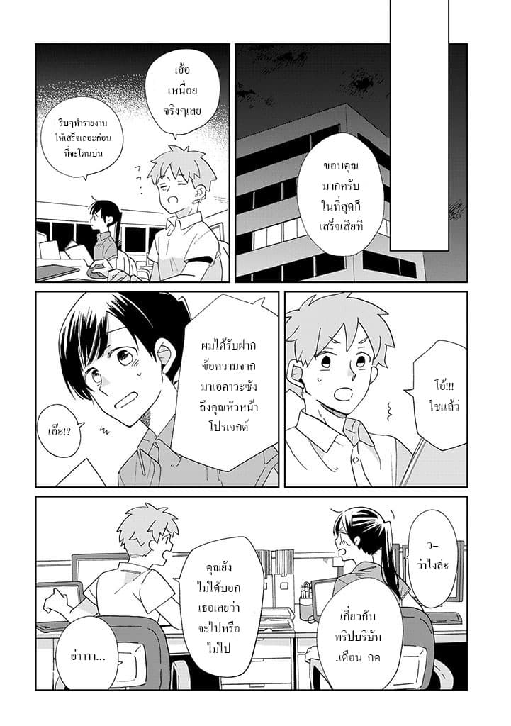 Still Sick page 18
