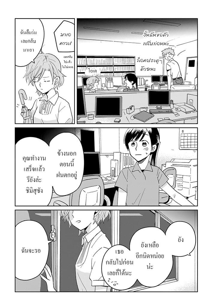 Still Sick page 20