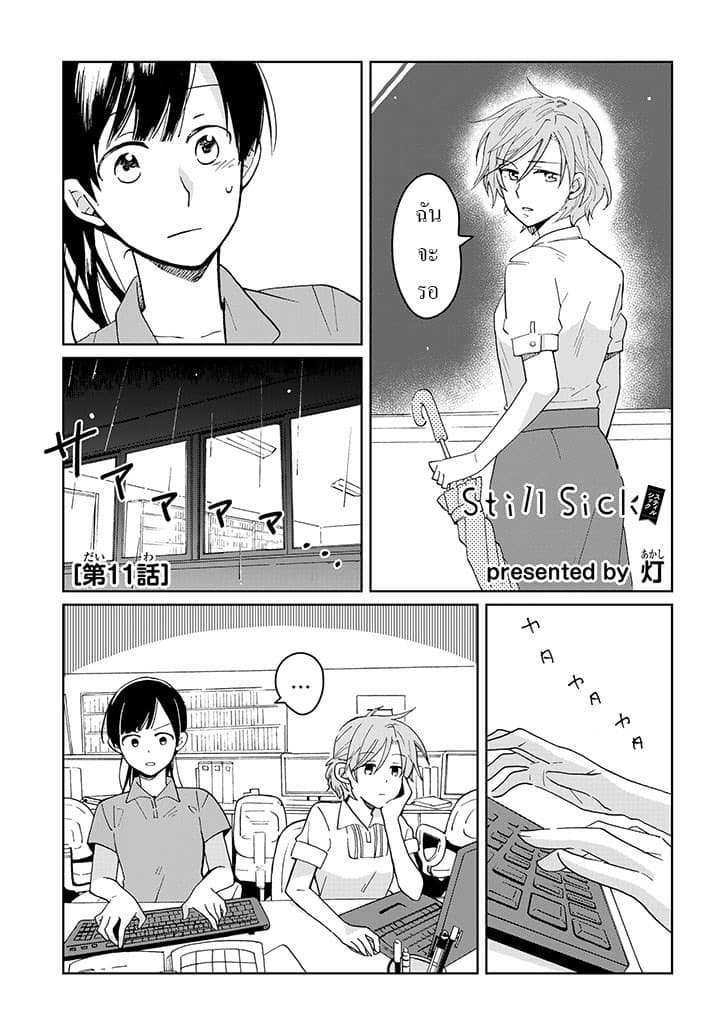 Still Sick page 1
