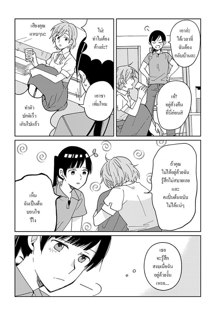 Still Sick page 20