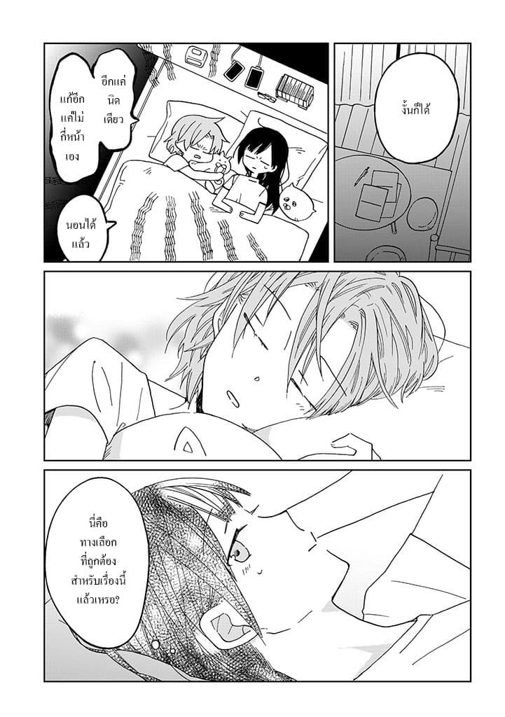 Still Sick page 21