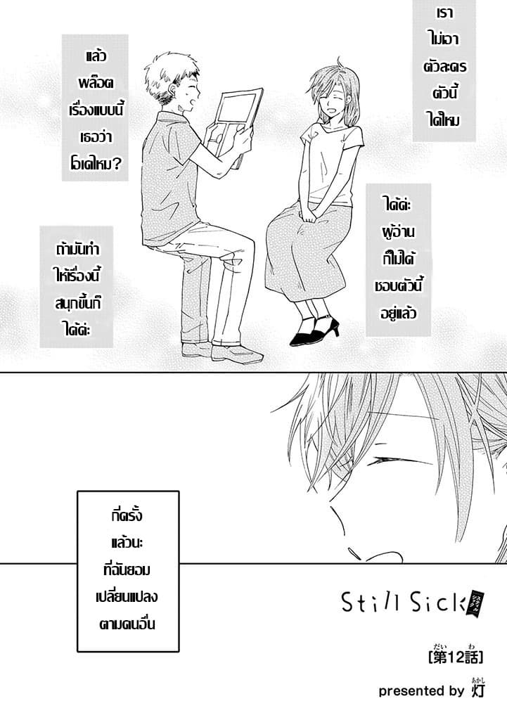 Still Sick page 1