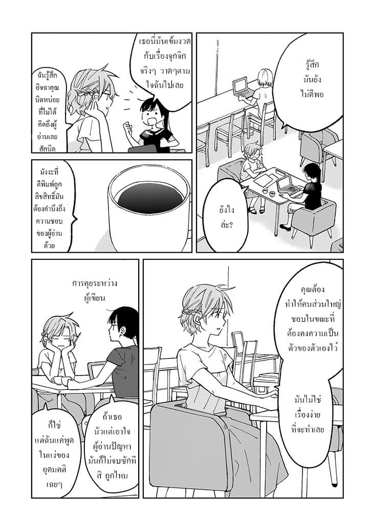 Still Sick page 7