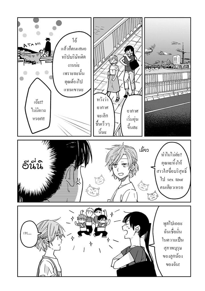 Still Sick page 9