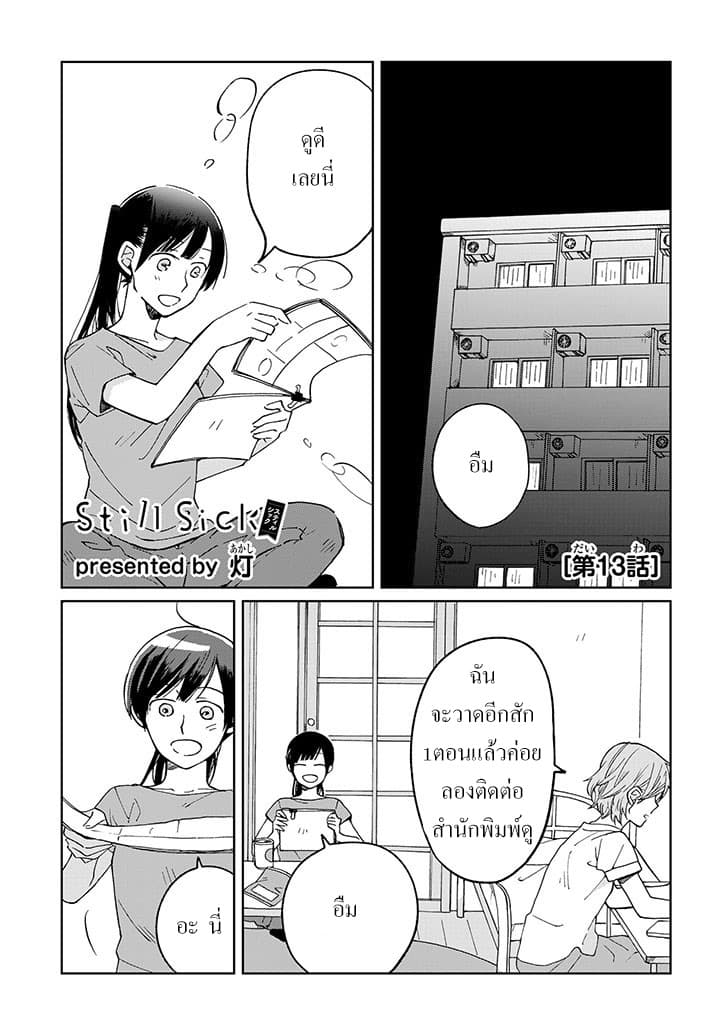 Still Sick page 1