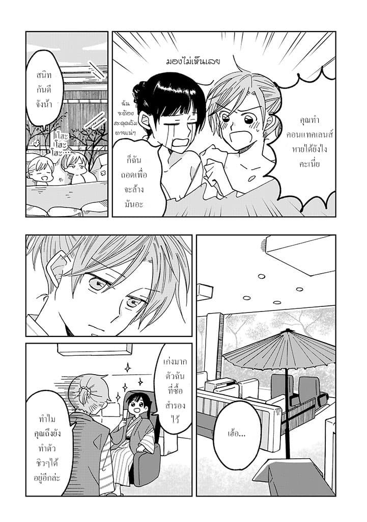 Still Sick page 5