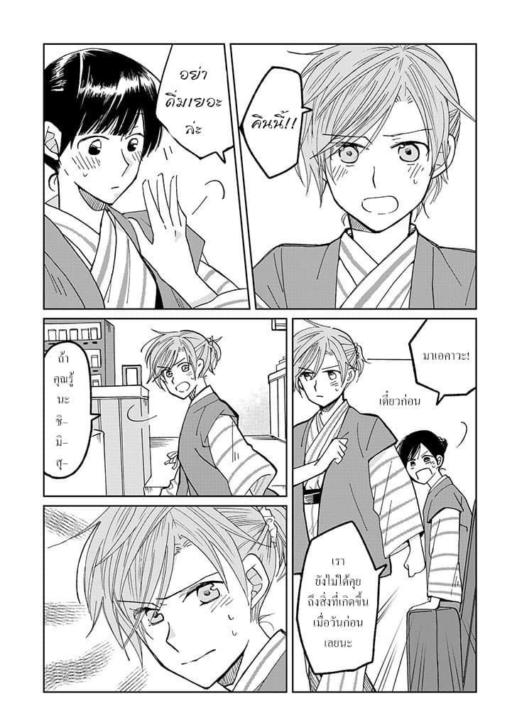Still Sick page 8