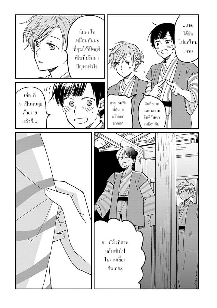 Still Sick page 23