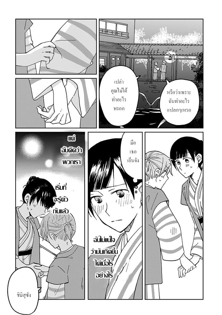 Still Sick page 25