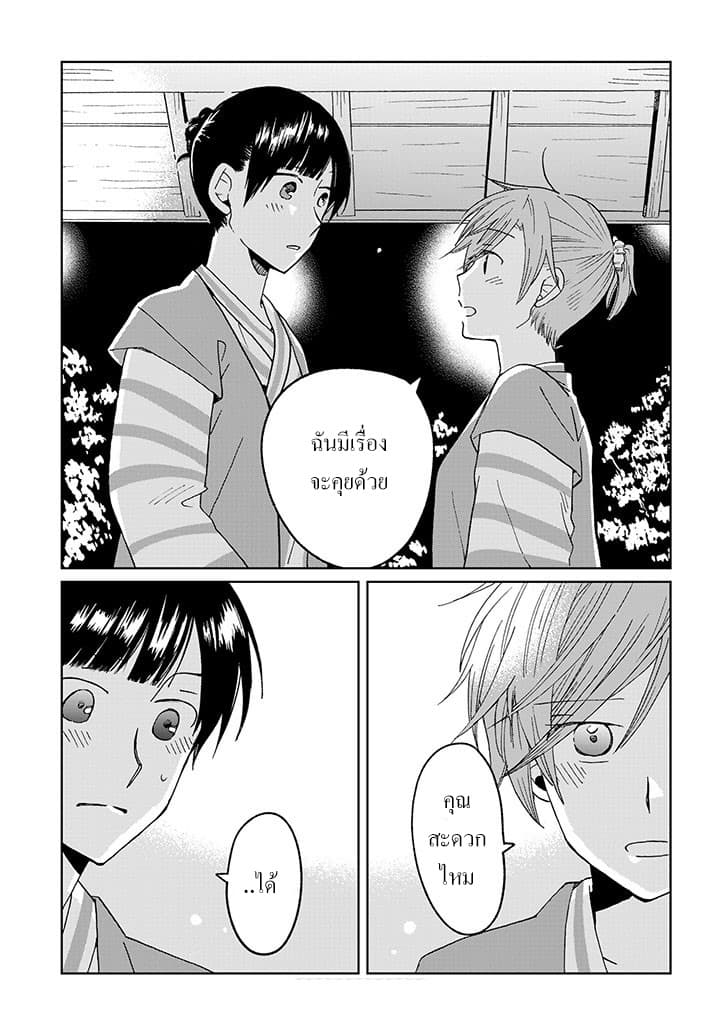 Still Sick page 26