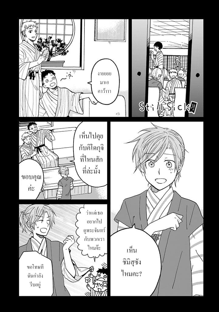 Still Sick page 1