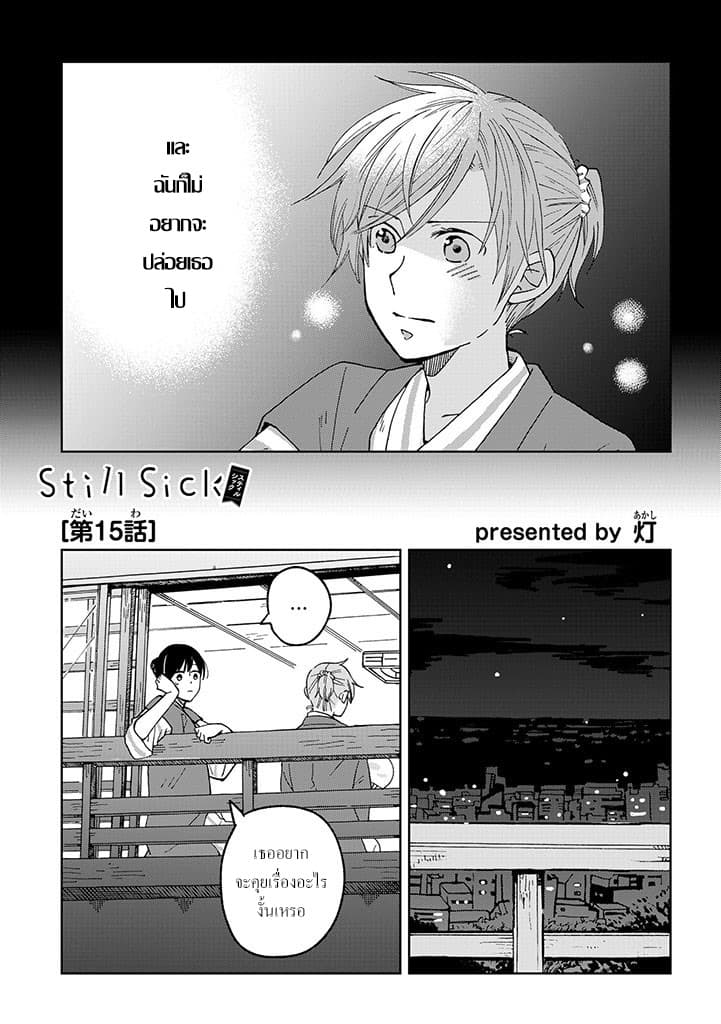 Still Sick page 5